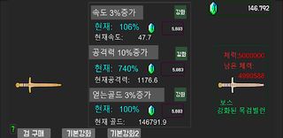 소드 키우기 : 무기 강화 RPG - Screenshot 3