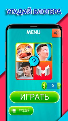 угадай блогера Игра Ютубера - Screenshot 1
