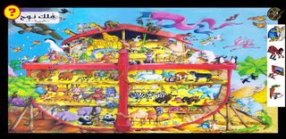 Comic Bible: Search for Jesus - Screenshot 2