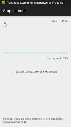 Игра на реакцию - Screenshot 2