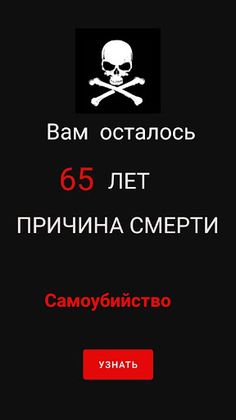 Дата Смерти - Screenshot 4