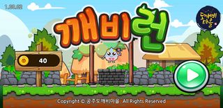 깨비런 - 공주 도깨비마을과 8인성 그리고 도깨비! - Screenshot 1