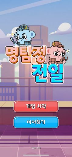 명탐정 전일 - Screenshot 1