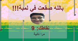 Flappy Murad - Screenshot 2