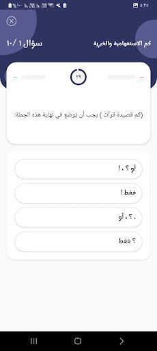 الإبداعية في نحو الإعدادية - Screenshot 4