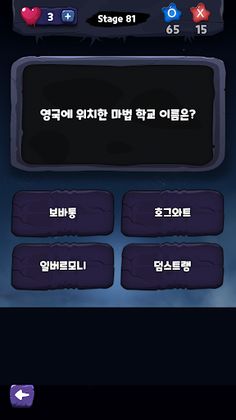 마법사 퀴즈 - Screenshot 2
