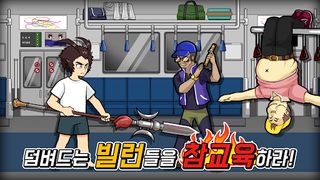 방구석 여포 - Screenshot 2