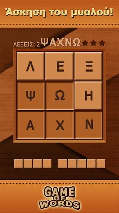 Game of Words - Screenshot 2