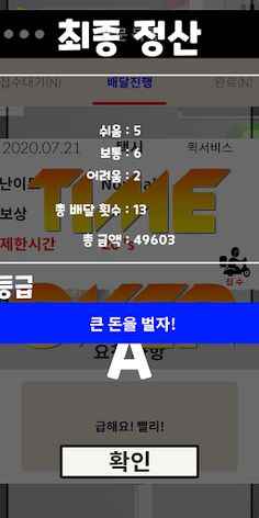 배달지왕 - Screenshot 4