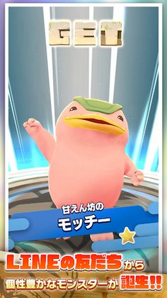 Line: Monster Farm - Screenshot 1