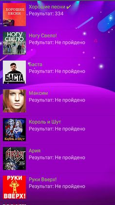 Музыкальная викторина - Screenshot 2