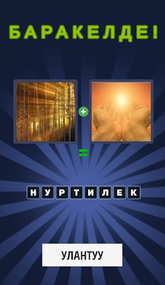 2 Сүрөт 1 Ысым - Screenshot 1