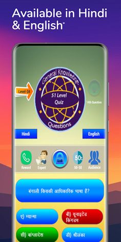 51 Level Quiz - Hindi &English - Screenshot 4