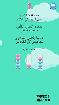 لعبة جمع الكرات - Screenshot 1