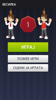 БЕСИЛКА - BESILKA - Screenshot 1