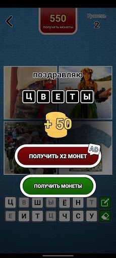 4 фото 1 слово на русском ч.2 - Screenshot 4