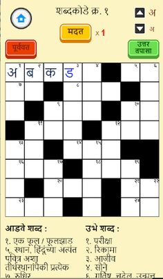 Marathi Shabdakodi - Screenshot 3