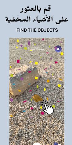 Lgetha AR - لقيتها - Screenshot 3