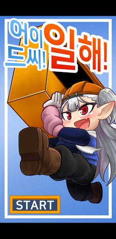 어이 드씨! 일해! - Screenshot 1