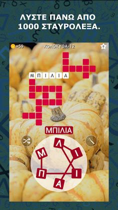 ΛεξοΜαγεία - Screenshot 3