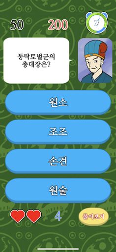 삼국지퀴즈 - Screenshot 2