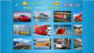 Транспорт для детей и малышей - Screenshot 3