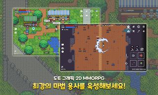 마법용사 키우기 - 2D MMORPG - Screenshot 2