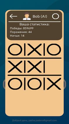 Крестики нолики - Screenshot 2