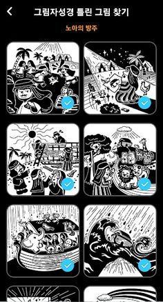 [틀린그림찾기 그림자성경] 다른그림찾기 성경동화 - Screenshot 2