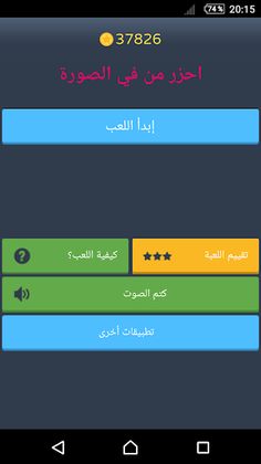 احزر من في الصورة - Screenshot 1