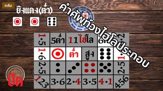 Thai sicbo - Screenshot 3