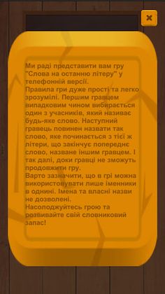 Слова на останню літеру - Screenshot 3