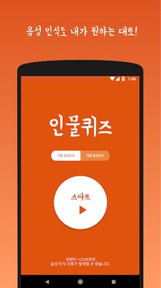 인물퀴즈 - Screenshot 2