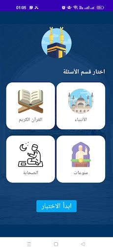 Islamic Quiz - Screenshot 1