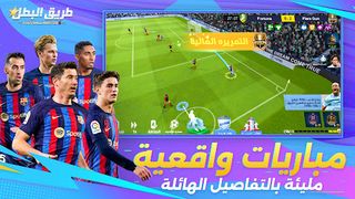 Football Master 2 | طريق البطل - Screenshot 1