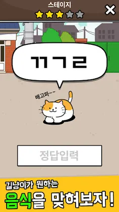Uridongne Goyangi Chrreul Joahae: Gillyangi Meokbang Choseongkwijeu - Screenshot 2