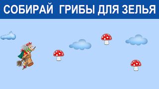 Игра Баба Яга - костяная нога - Screenshot 3