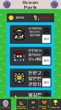 샀다 놀이동산 - Screenshot 3