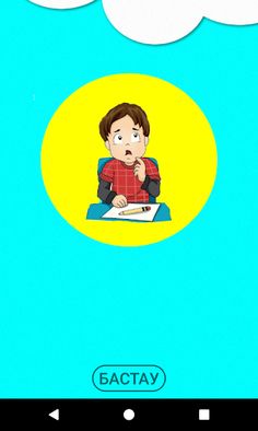 Казакша ойын - Screenshot 4