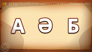Әліппе - Қазақ алфавиті - Screenshot 3