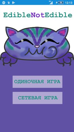 Съедобное - не съедобное. Побе - Screenshot 4