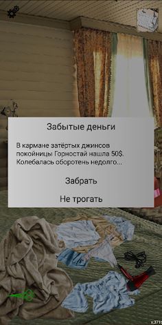 Летучий Мыш и Горностай — дете - Screenshot 3