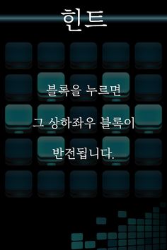 25BIT - 뇌 트레이닝 퍼즐 게임 - Screenshot 2
