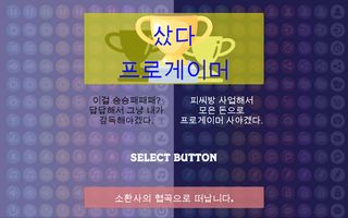 샀다 LCK - Screenshot 1