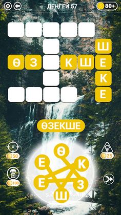 сөзжұмбақ - сөздерді байланыст - Screenshot 3