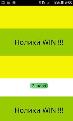 Крестики-нолики - Screenshot 4