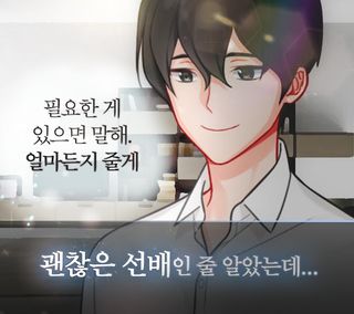 얀데레 그의 애정표현 미연시 - Screenshot 1