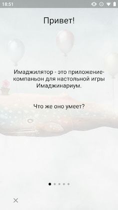 Имаджилятор - Screenshot 1