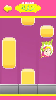 Hafiz Series : Az Zalzalah - Screenshot 4