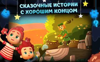 Волшебный Фонарь: Сказки - Screenshot 2